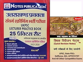 Uttarakhand Pravakta Samverg 25 Practice set | By B.S.Negi & Notes Publication | For (UKPSC) Samverg Screening Entrance Exam 2025-2026| Based on Latest Exam pattern | Current Affairs,Samanya Adhyayan, Samanya hindi | With Quick revision notes