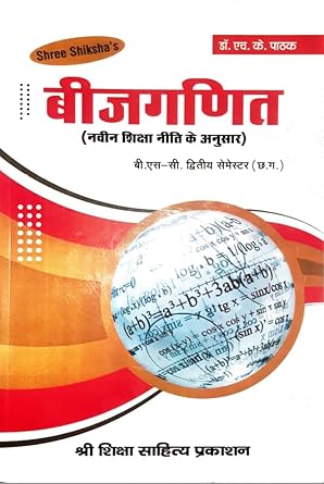 Beejganit (HINDI) by Dr. H.K.Pathak | For B.A./B.Sc. First Year Students of Second Semester of Chhattisgarh State Universities | Strictly as per New Education Policy