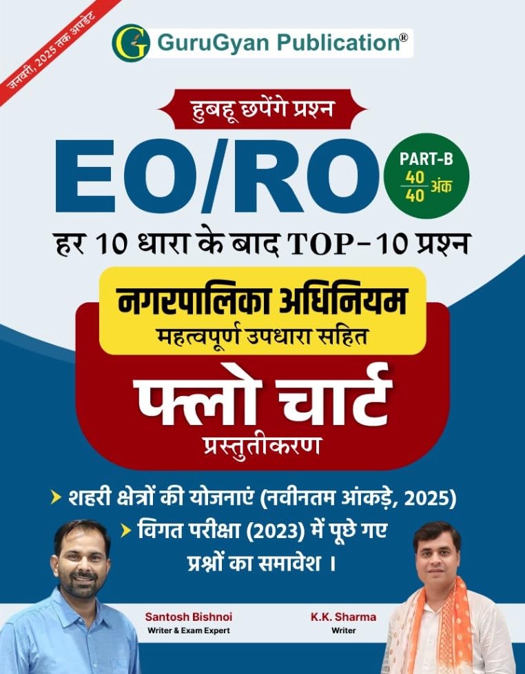 GURU GYAN PUBLICATION EO/RO PART-B NAGARPALIKA