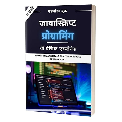 JavaScript Programming Basics in Marathi