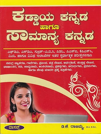 Kaddaya Kannada Haagu Samanya Kannada (For Competitive Exams)