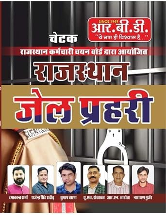 RBD Publication Chetak Rajasthan Jail Prahari New Syllabus New Edition 2025 By Subhash Charan 