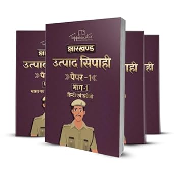 Jharkhand Excise Constable Exam Preparation Study Material Notes, Hindi Medium, Set of 4 Books, ToppersNotes Latest Edition